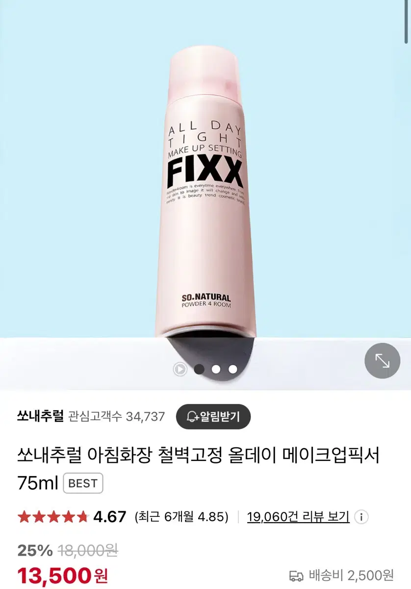 메이크업 픽서 75ml